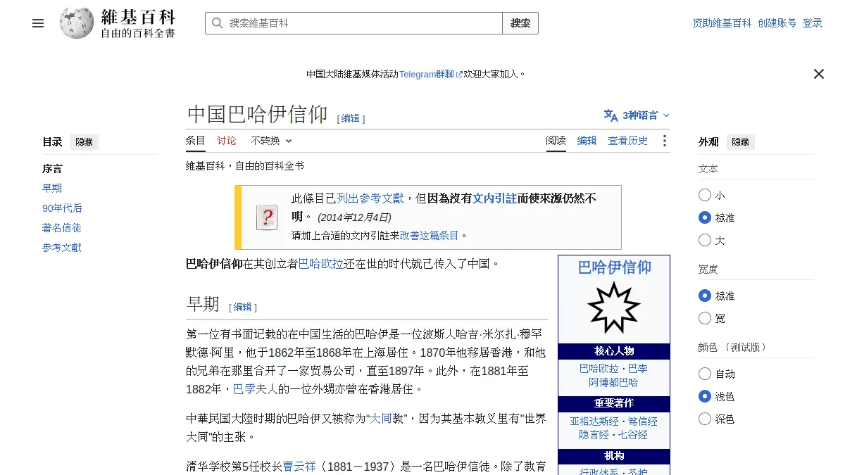 中国巴哈伊信仰