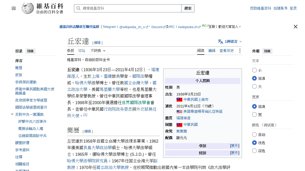 丘宏達