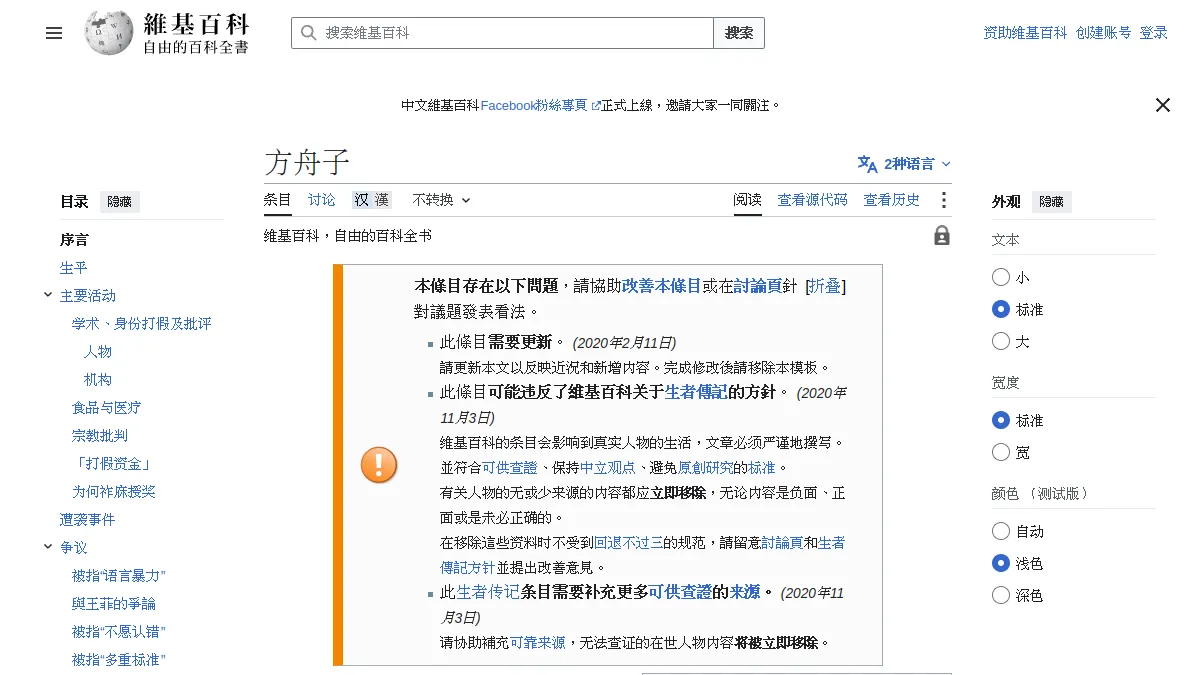 方舟子