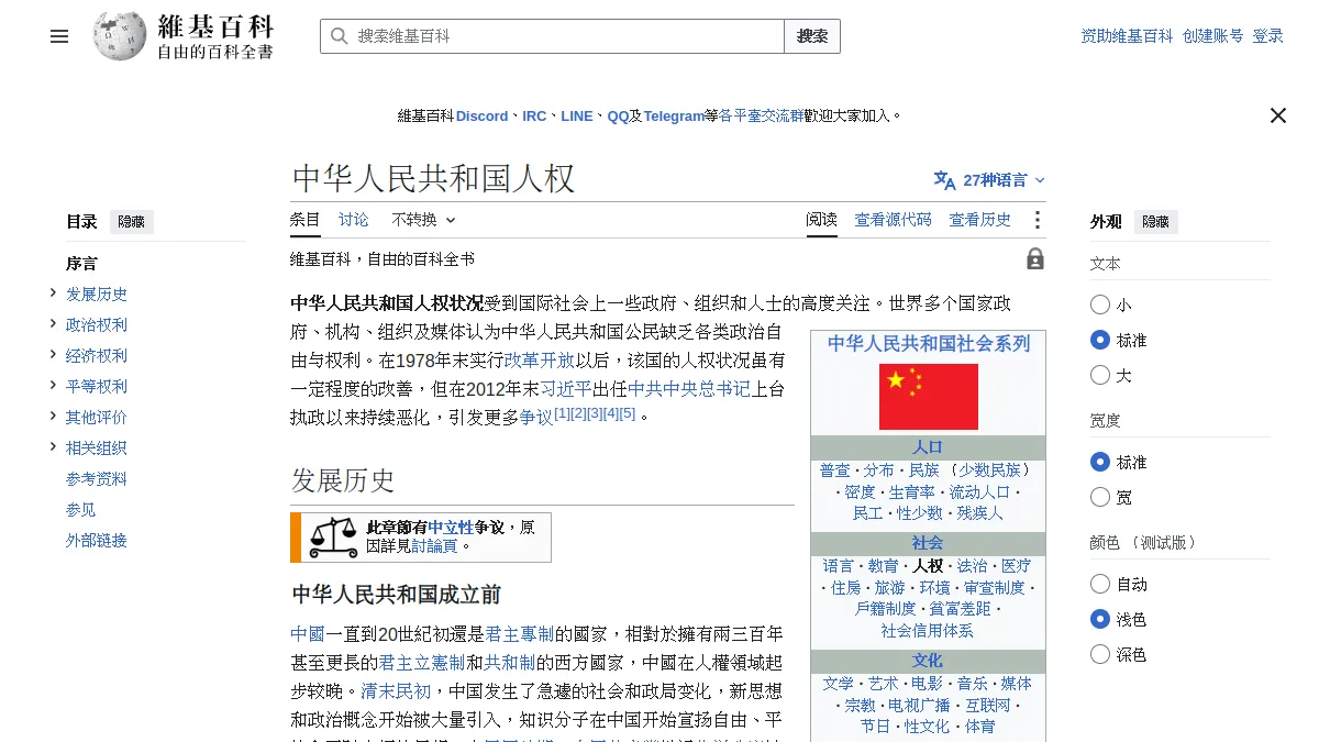 中华人民共和国人权