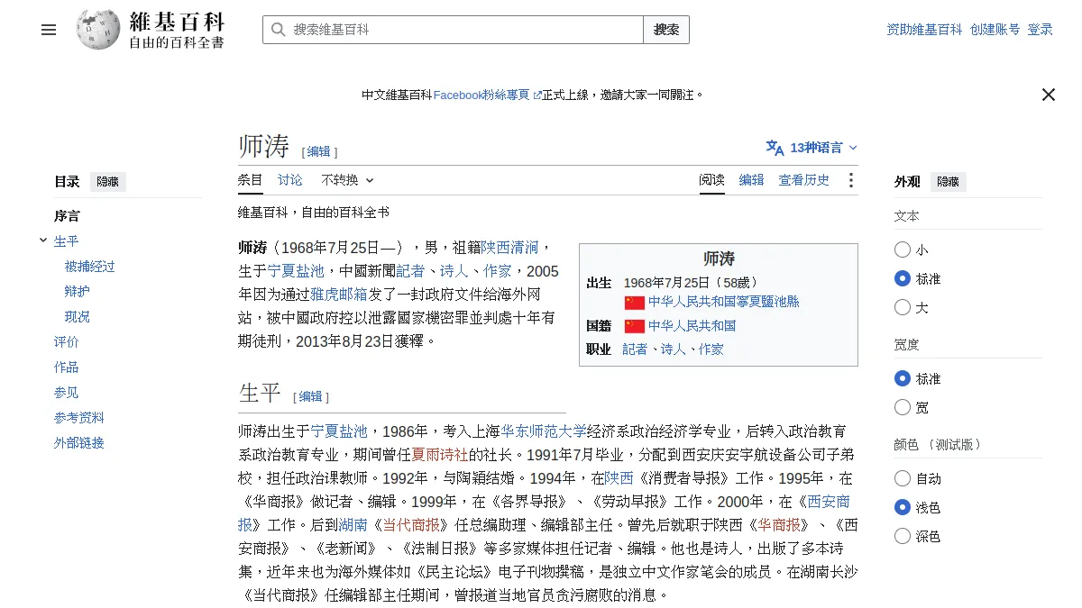 师涛