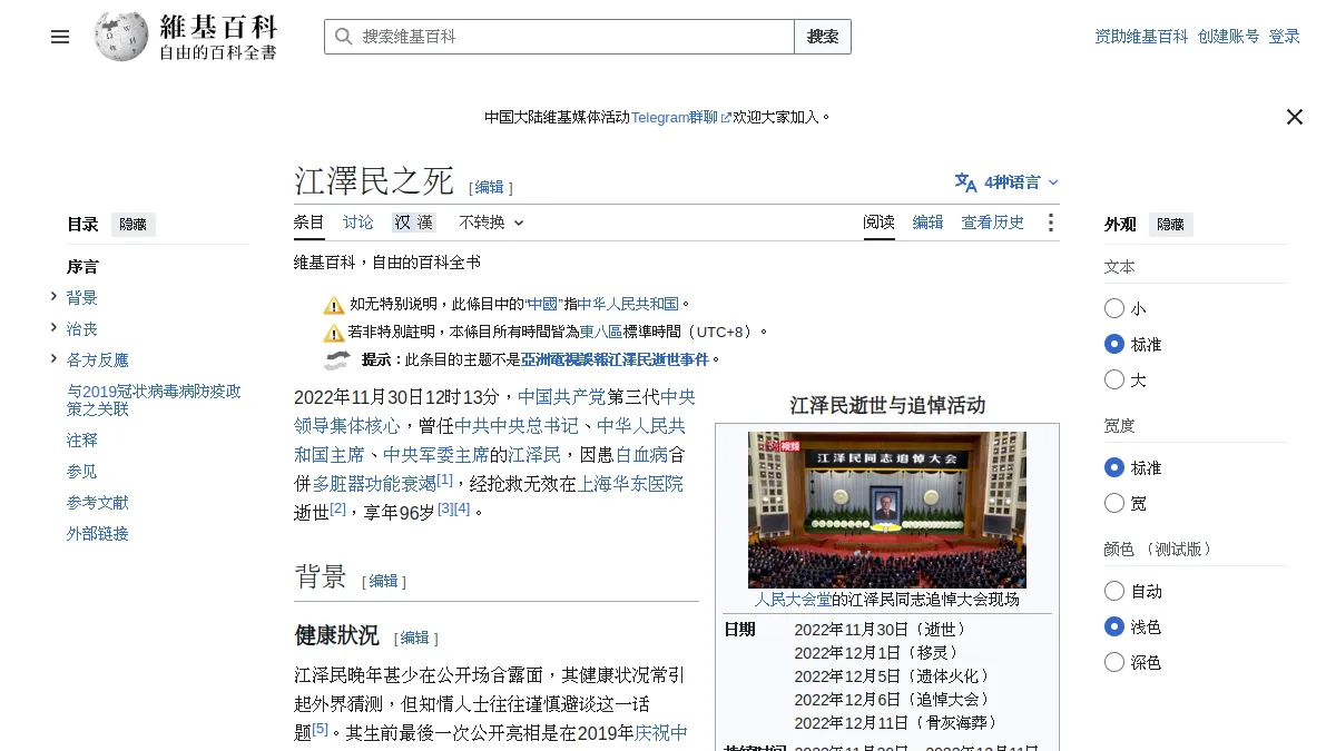 江澤民之死