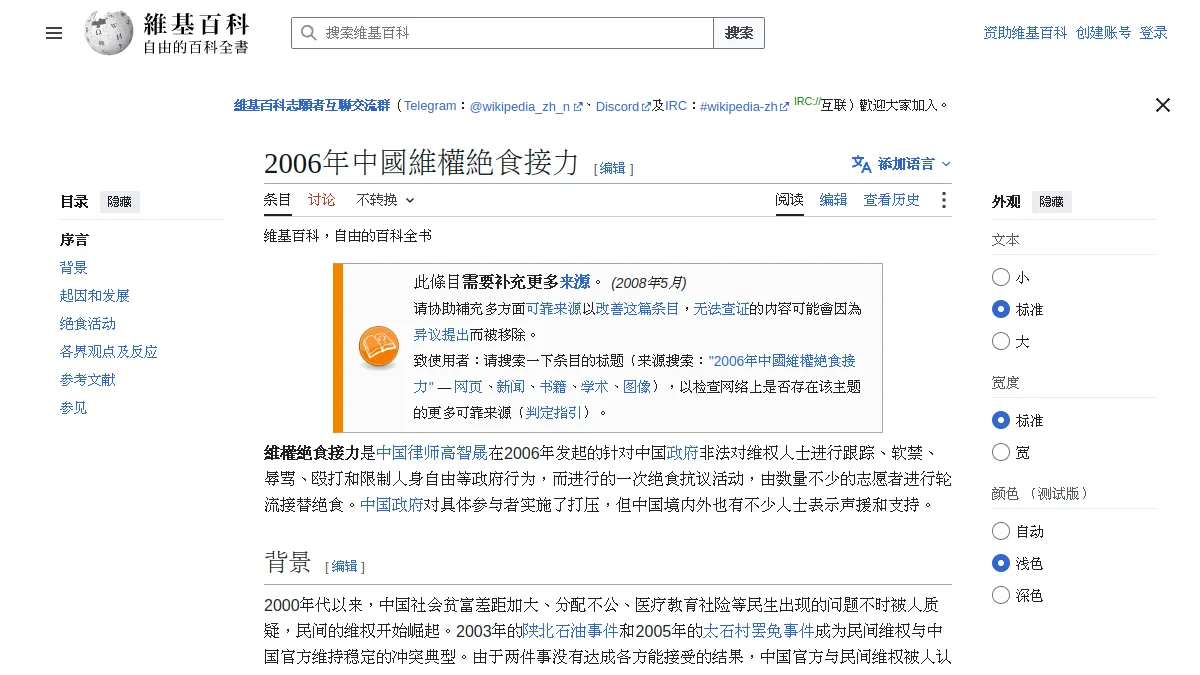 2006年中國維權絕食接力