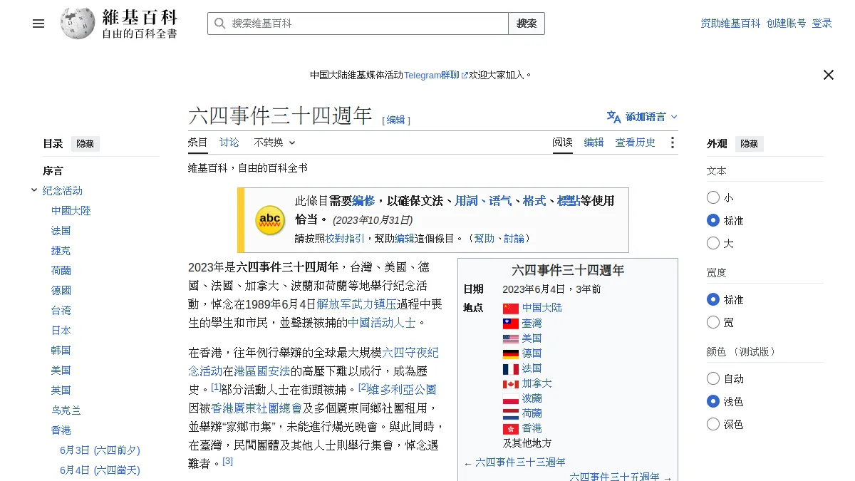 六四事件三十四週年