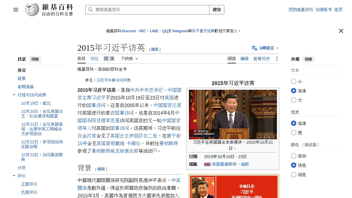 2015年习近平访英