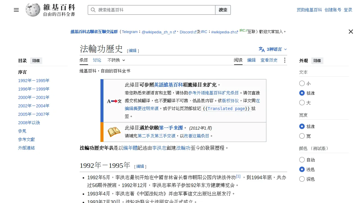 法輪功歷史