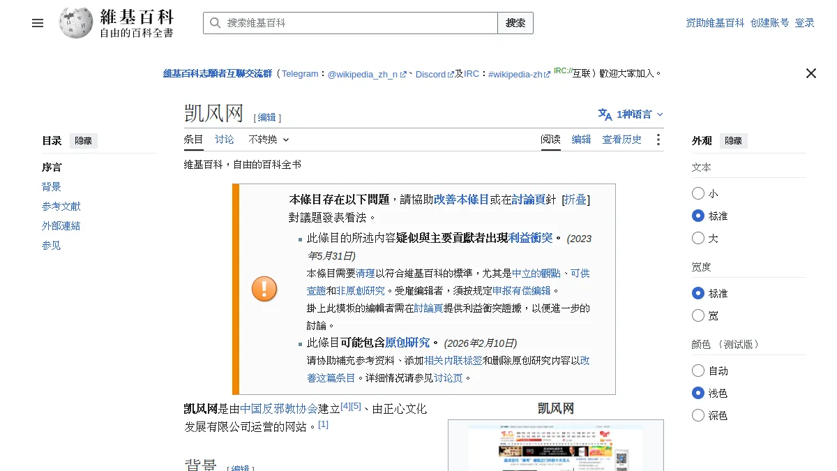 凯风网
