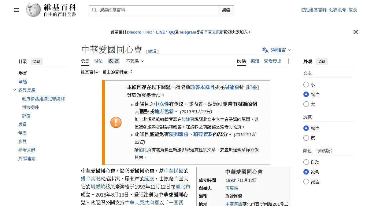 中華愛國同心會