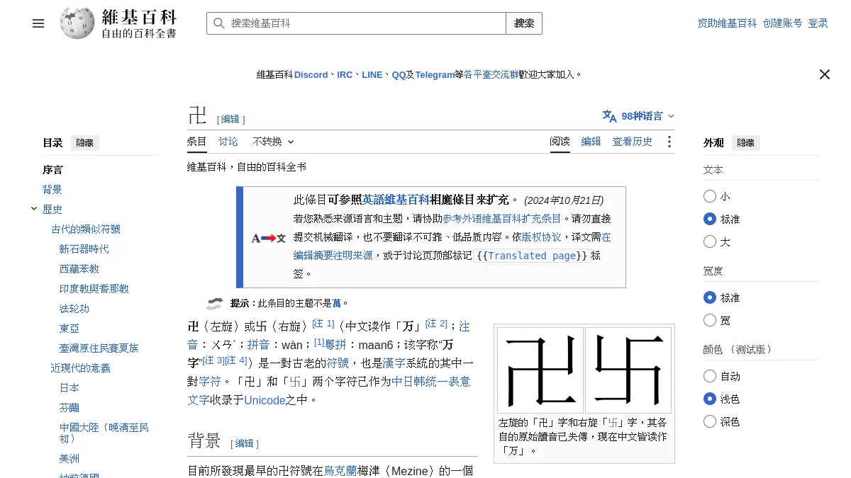 卍