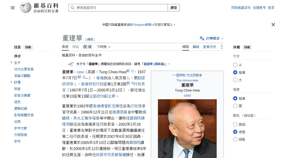 董建華