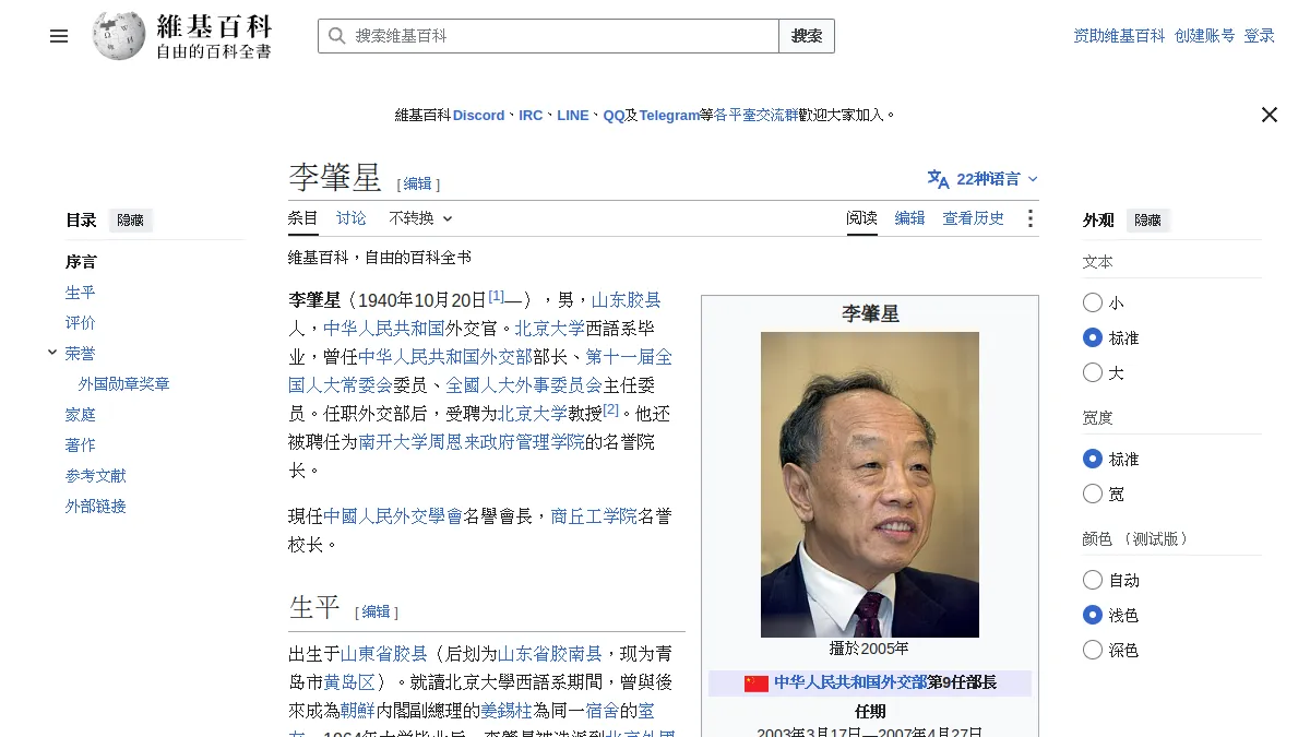 李肇星