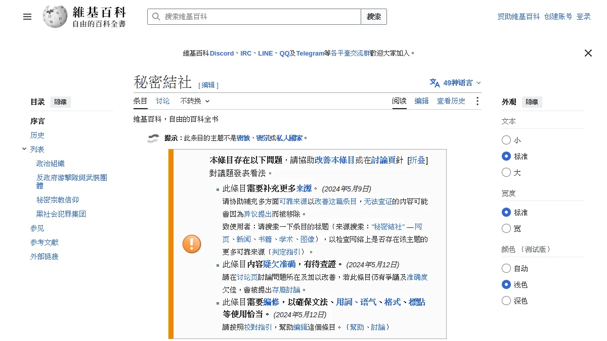秘密結社
