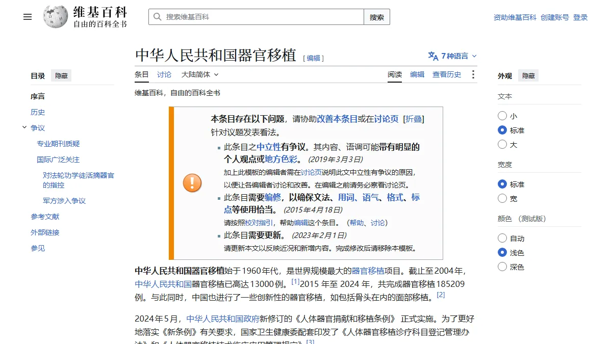 中华人民共和国器官移植