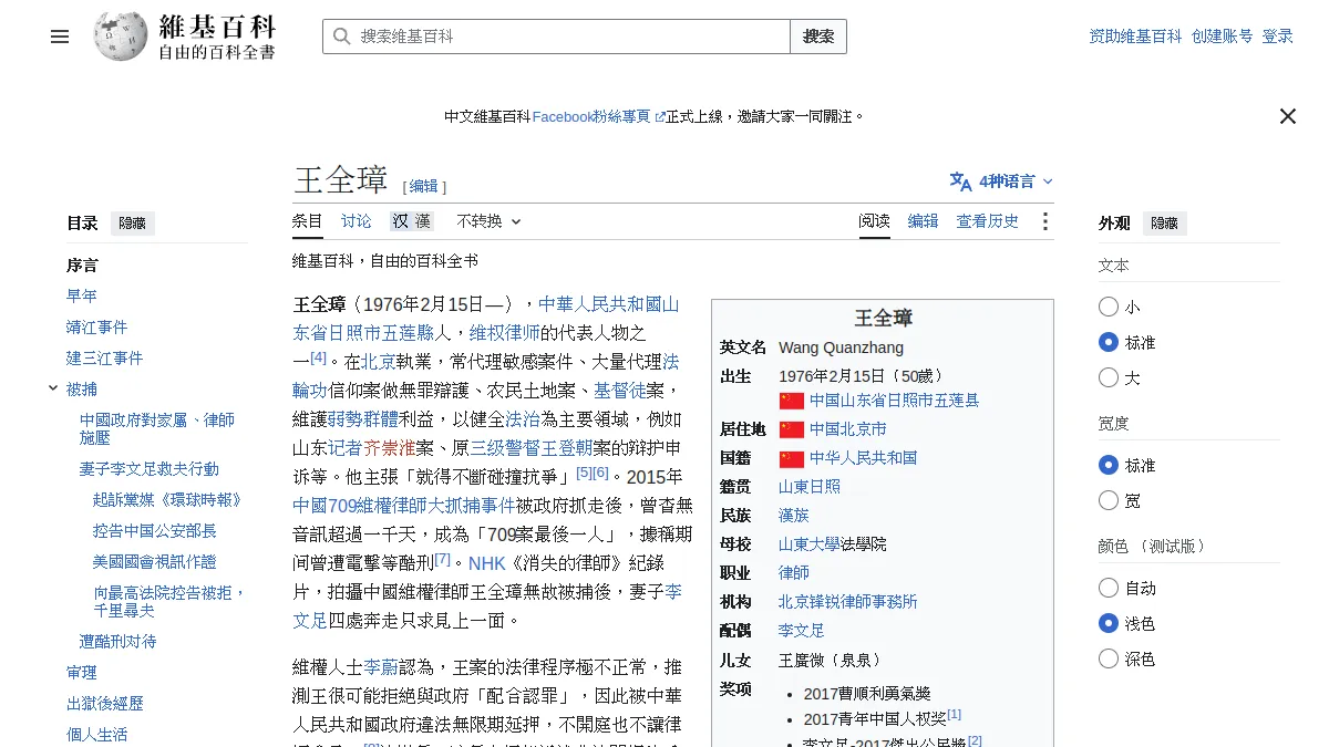 王全璋