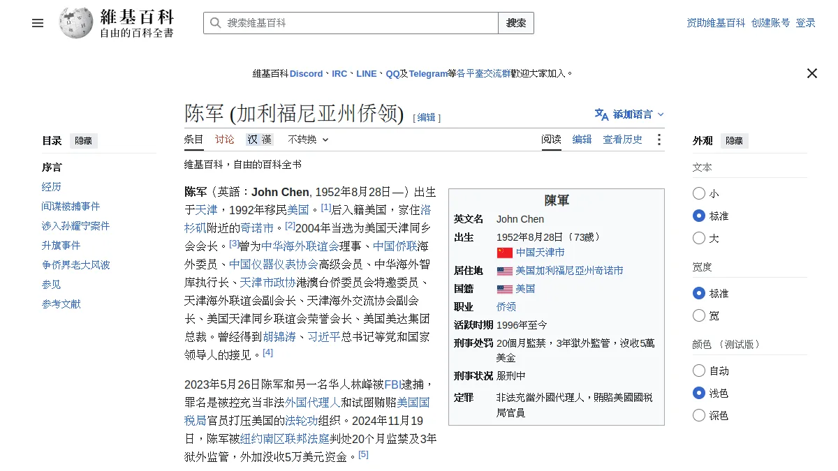 陈军 (加利福尼亚州侨领)