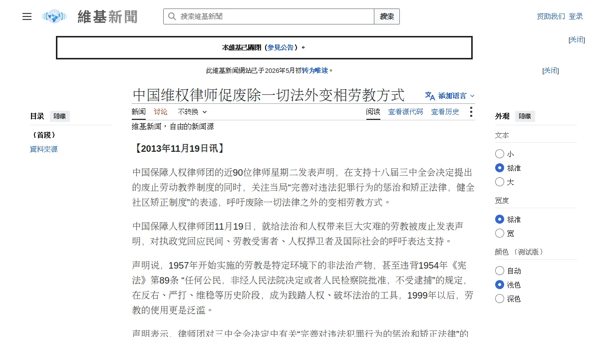 中国维权律师促废除一切法外变相劳教方式