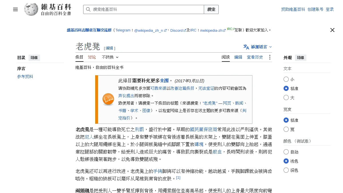 老虎凳