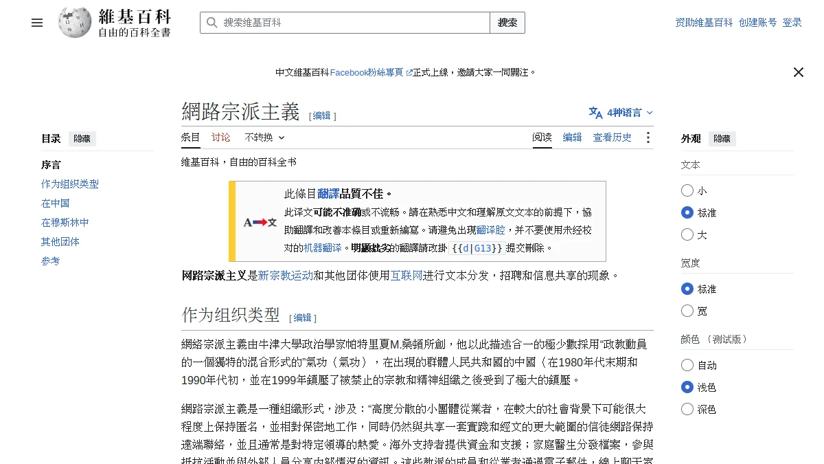 網路宗派主義
