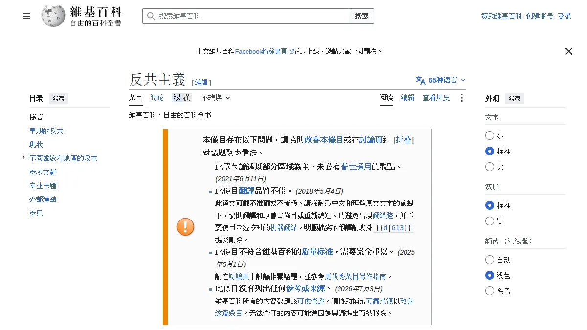反共主義