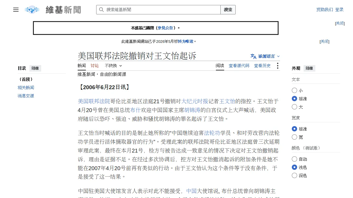 美国联邦法院撤销对王文怡起诉