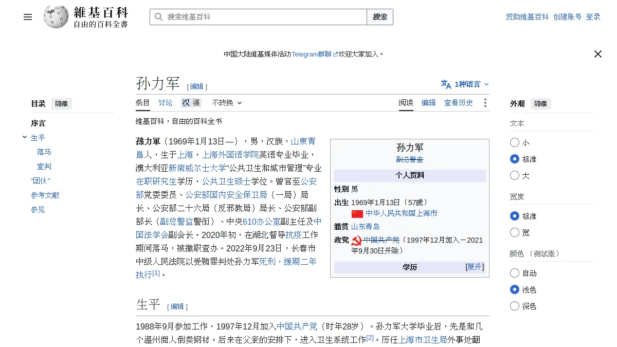 孙力军