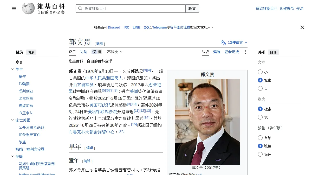 郭文贵