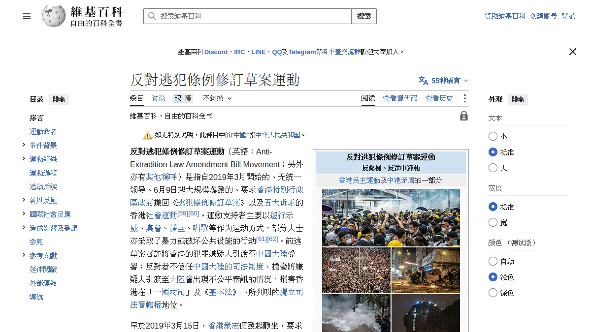 反對逃犯條例修訂草案運動