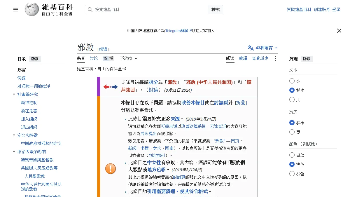 邪教