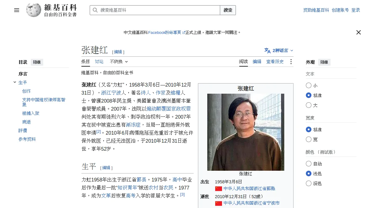 张建红