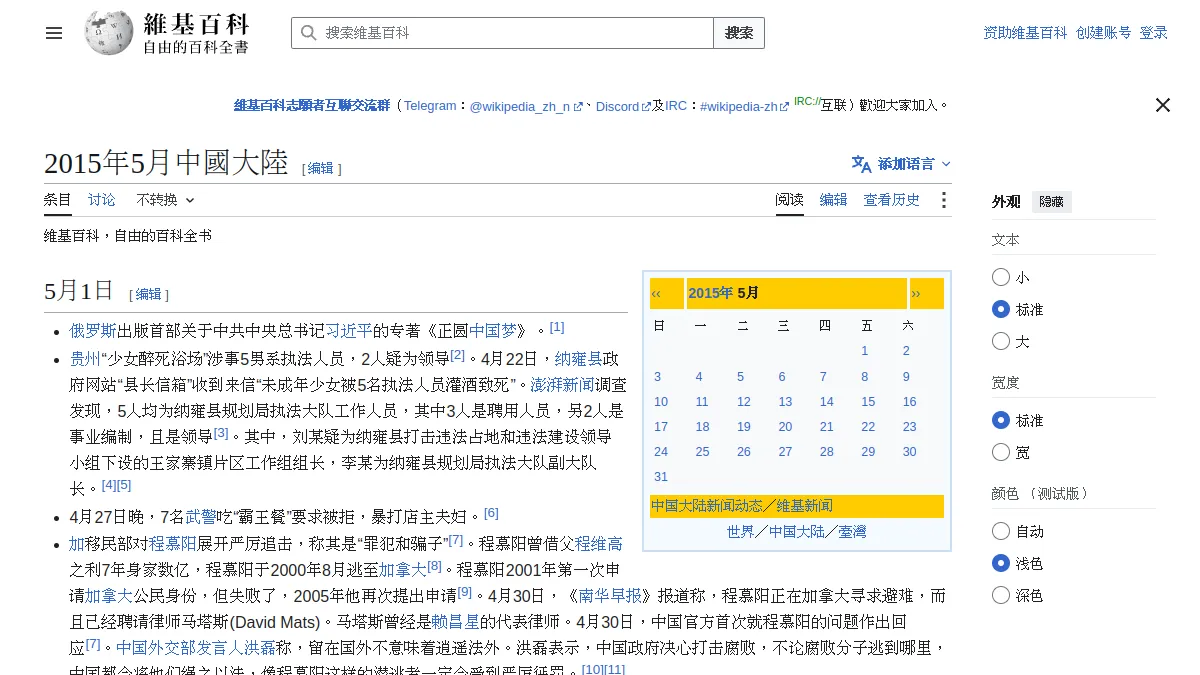 2015年5月中國大陸
