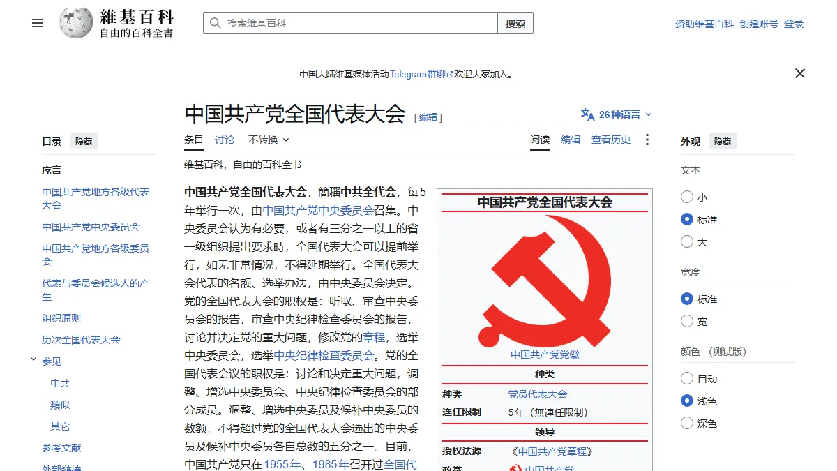 中国共产党全国代表大会