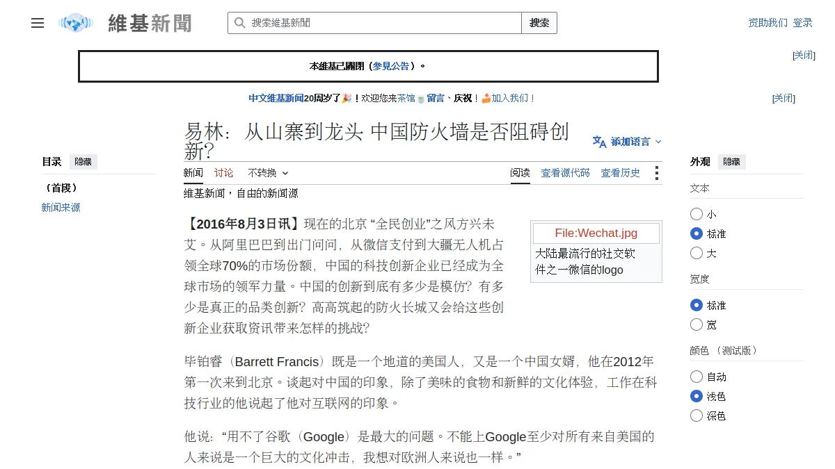 易林：从山寨到龙头 中国防火墙是否阻碍创新？