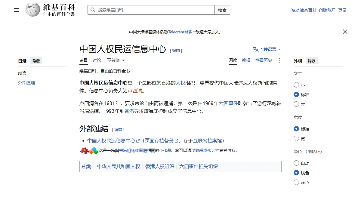 中国人权民运信息中心