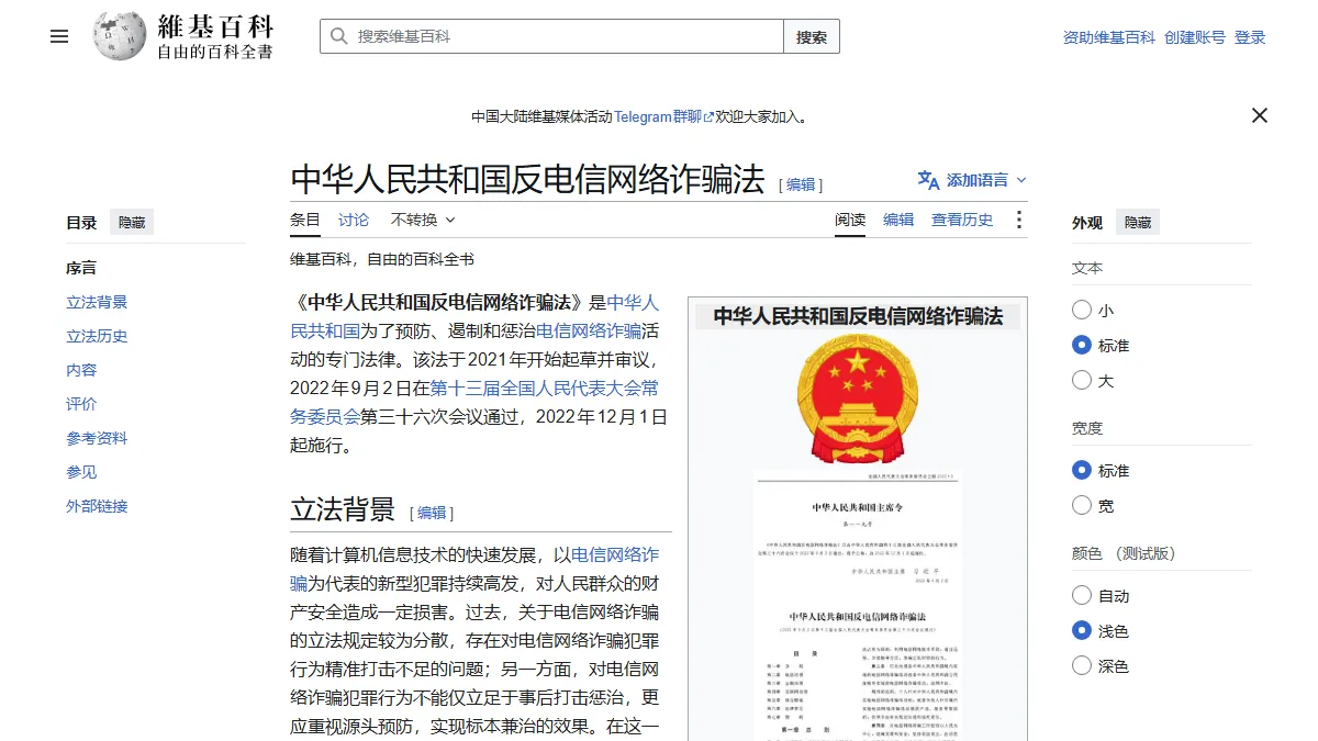 中华人民共和国反电信网络诈骗法