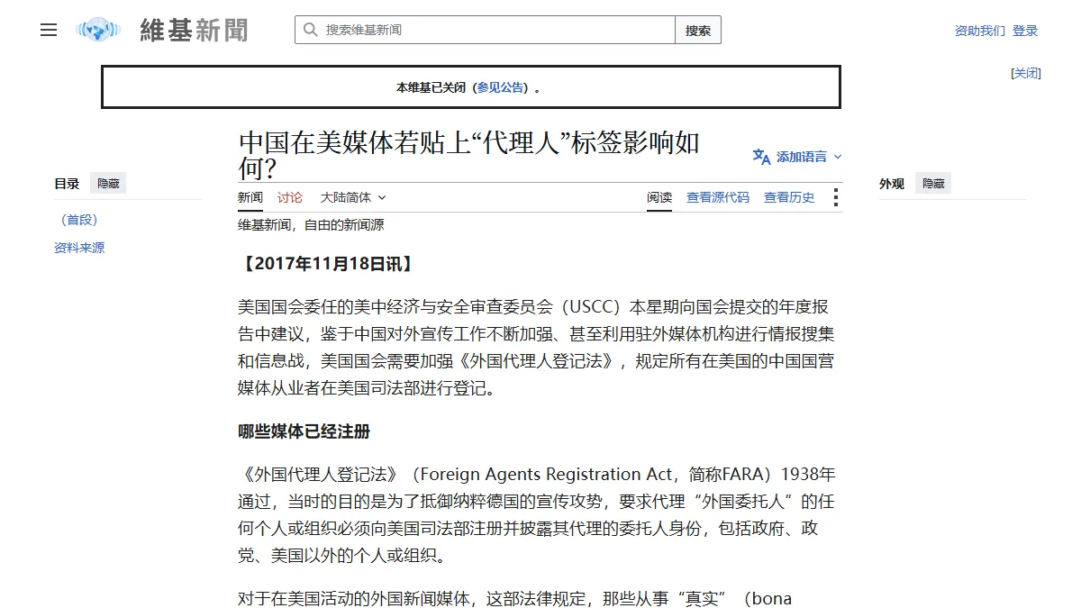 中国在美媒体若贴上“代理人”标签影响如何？