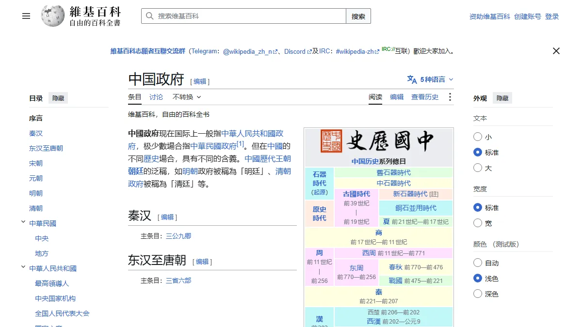中国政府