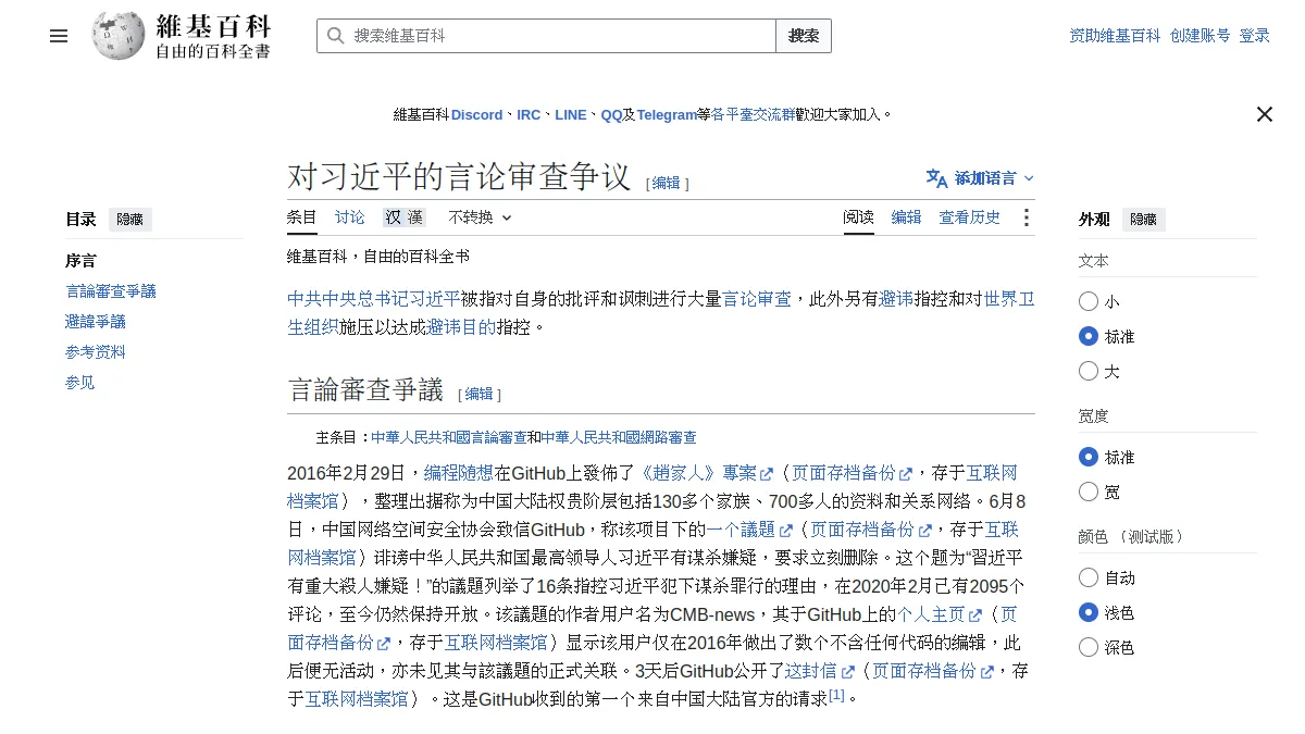 对习近平的言论审查争议