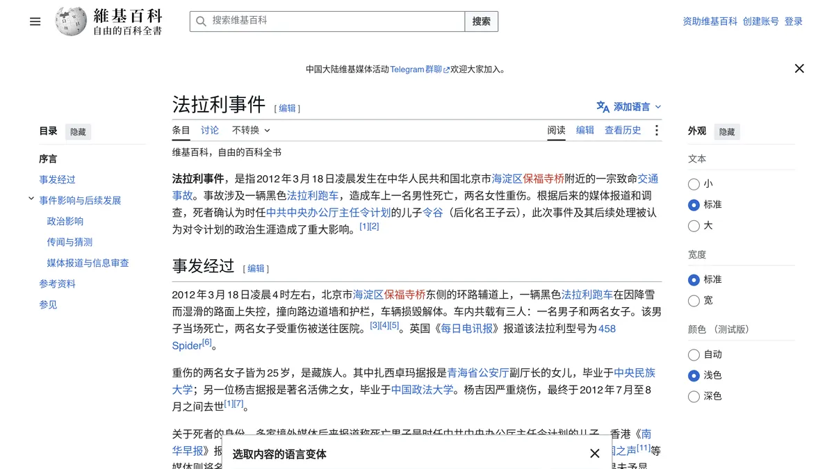 法拉利事件