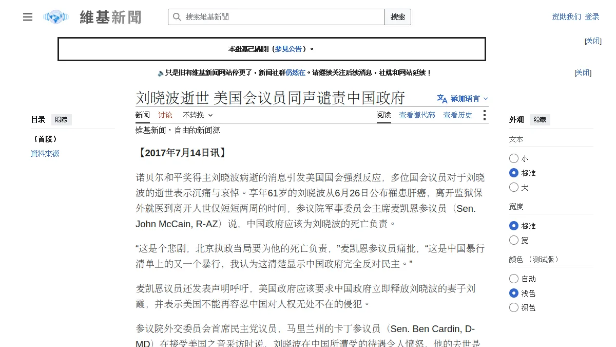 刘晓波逝世 美国会议员同声谴责中国政府