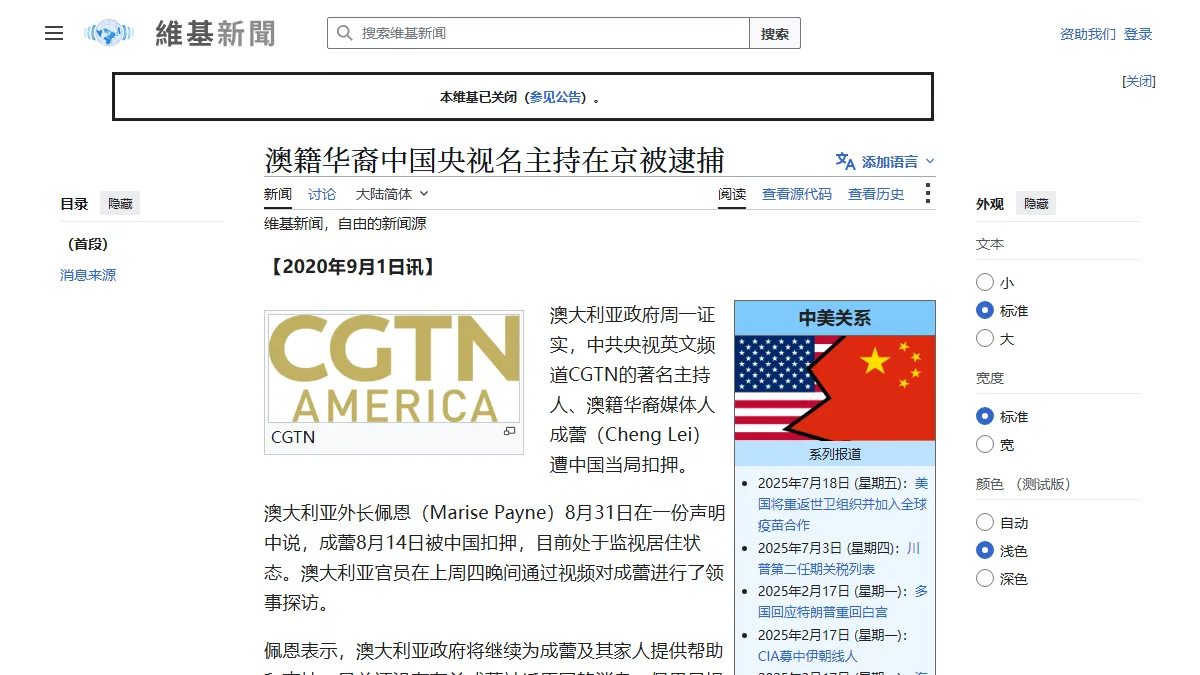 澳籍華裔中国央视名主持在京被逮捕