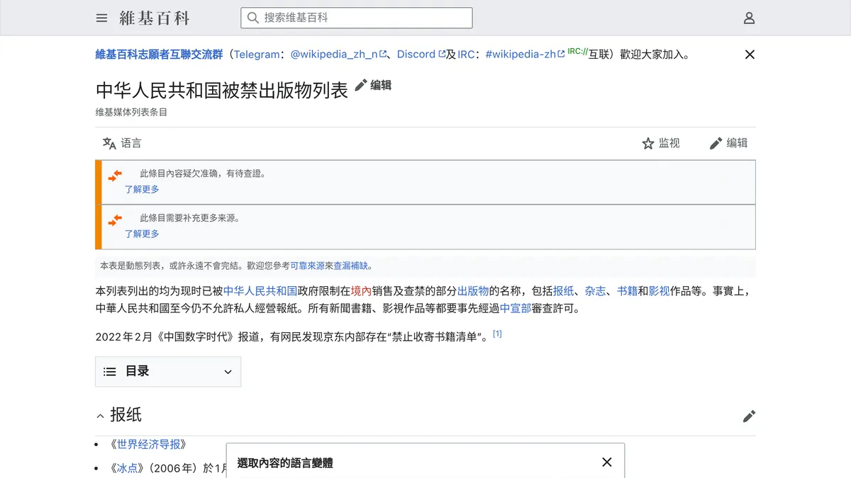 中华人民共和国被禁出版物列表
