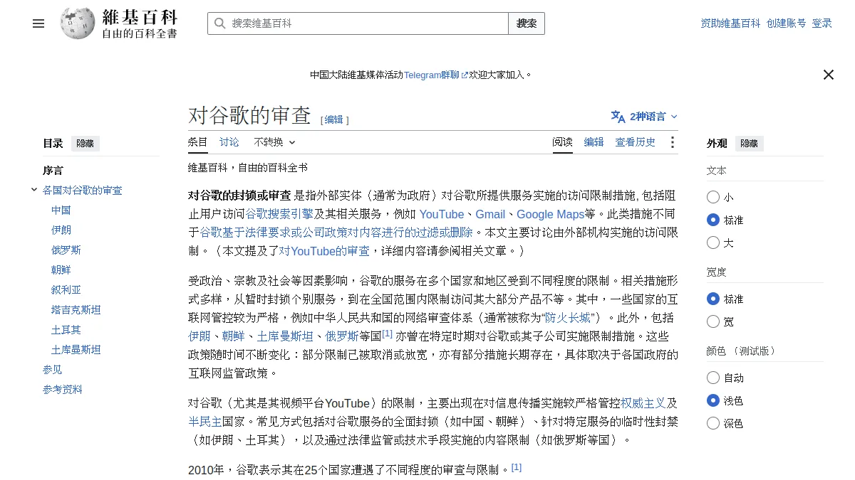 对谷歌的审查