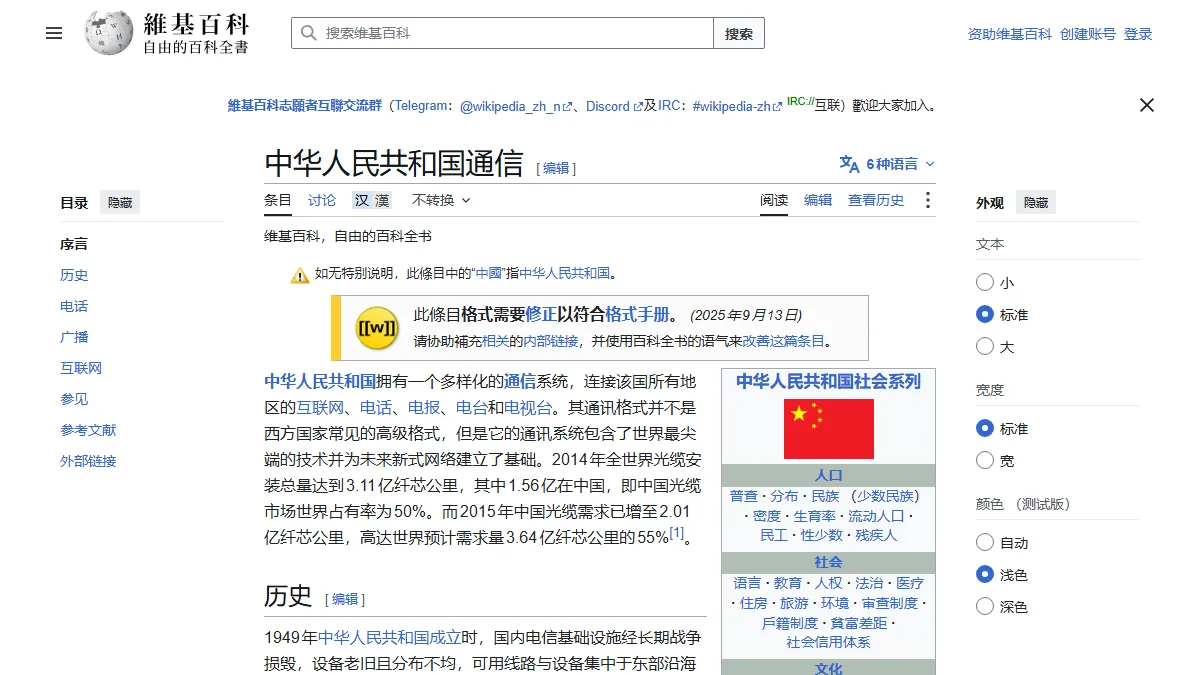 中华人民共和国通信