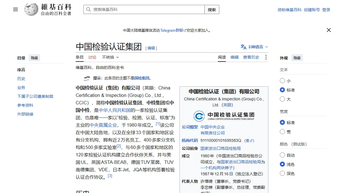 中国检验认证集团