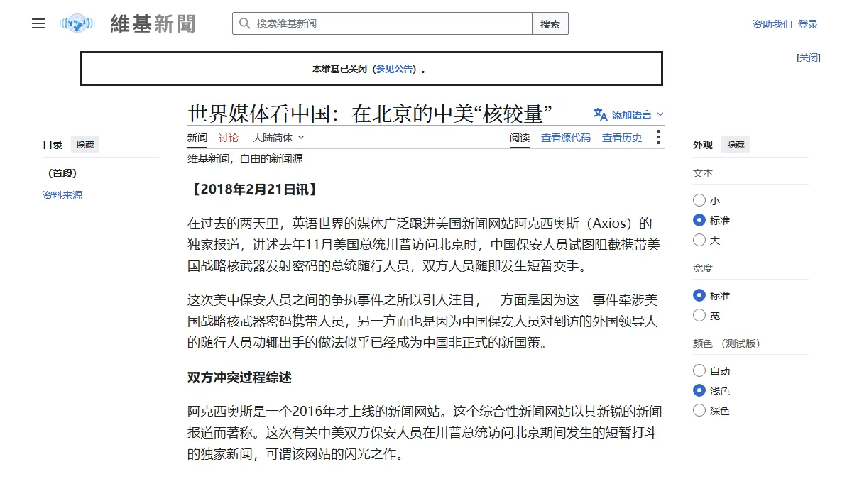 世界媒体看中国：在北京的中美“核较量”