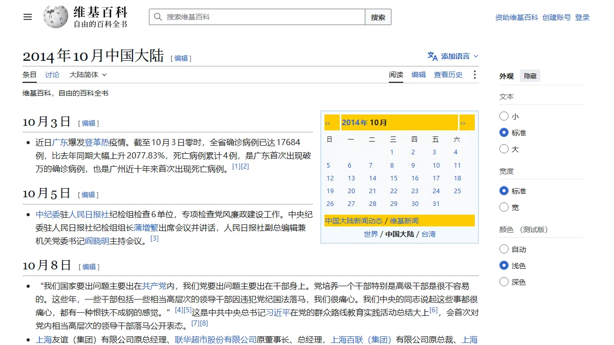 2014年10月中国大陆
