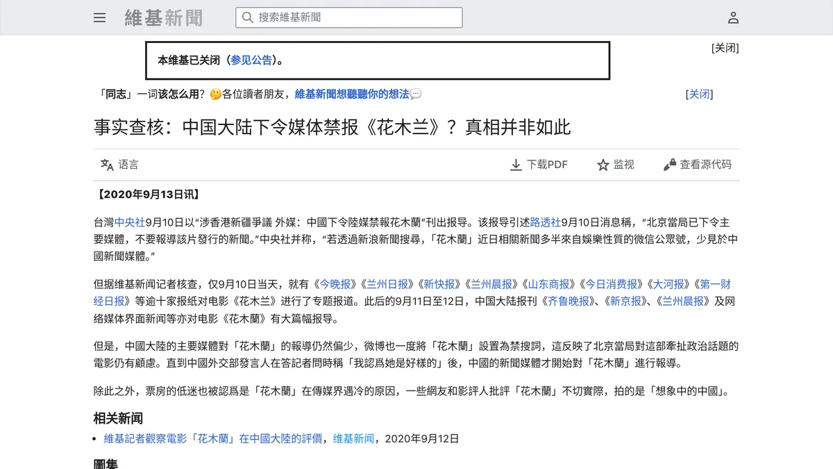 事实查核：中国大陆下令媒体禁报《花木兰》？真相并非如此