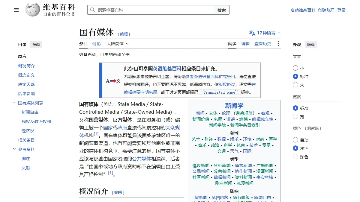 国有媒体