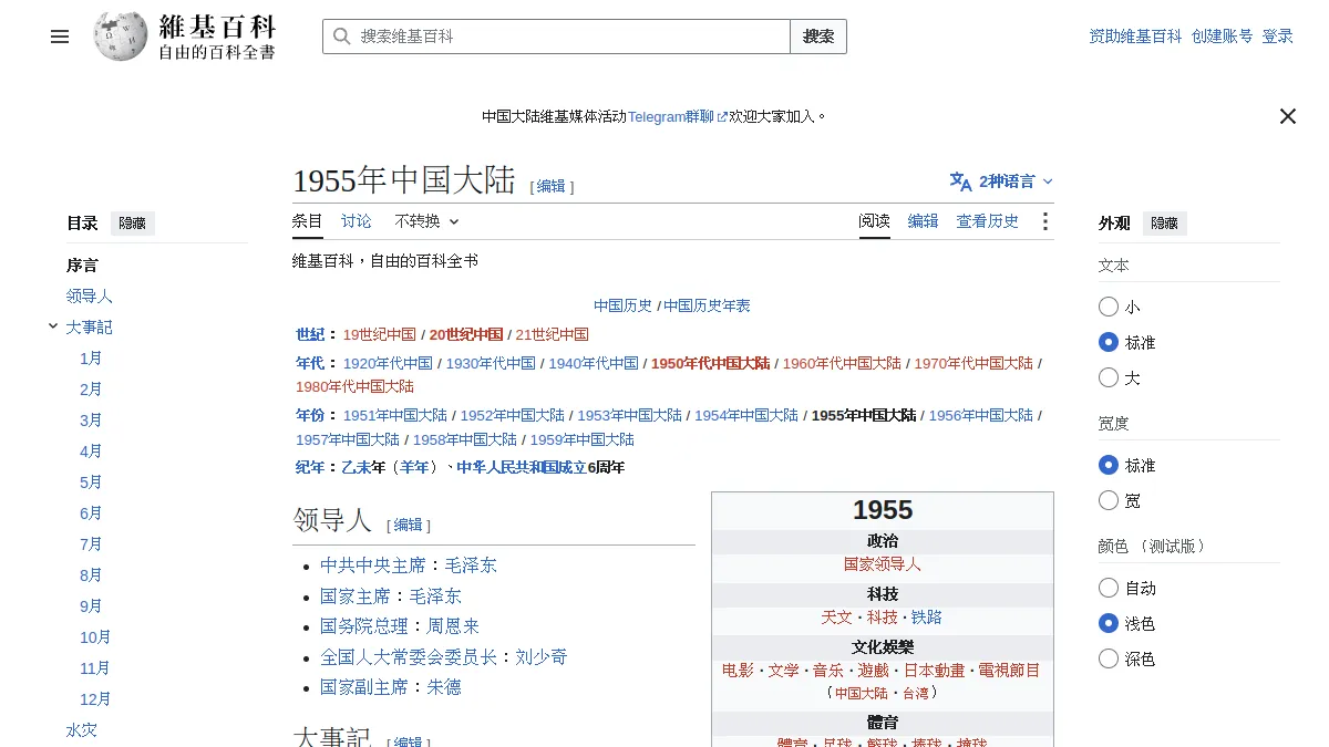 1955年中国大陆