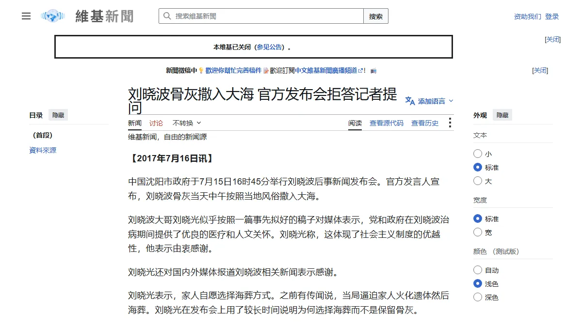 刘晓波骨灰撒入大海 官方发布会拒答记者提问